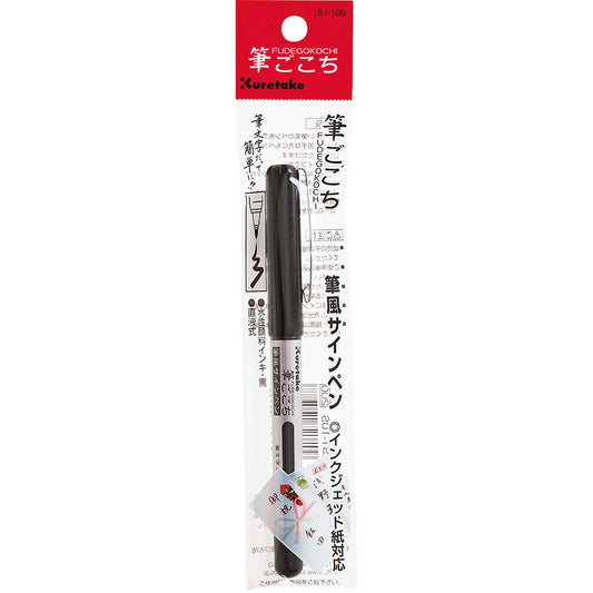 Kuretake Brush Pen LS1-10S - "Fudegocochi Brush Pen" - by Kuretake - K. A. Artist Shop