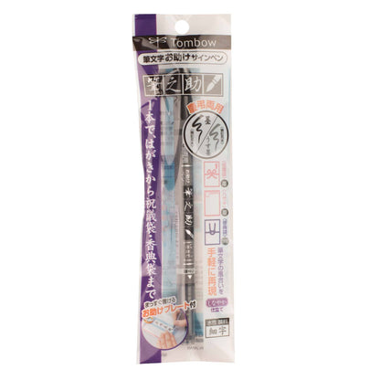 Fudenosuke Brush Pen - Twin Tip -  Black/Gray